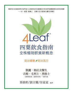 cover image of 四葉飲食指南